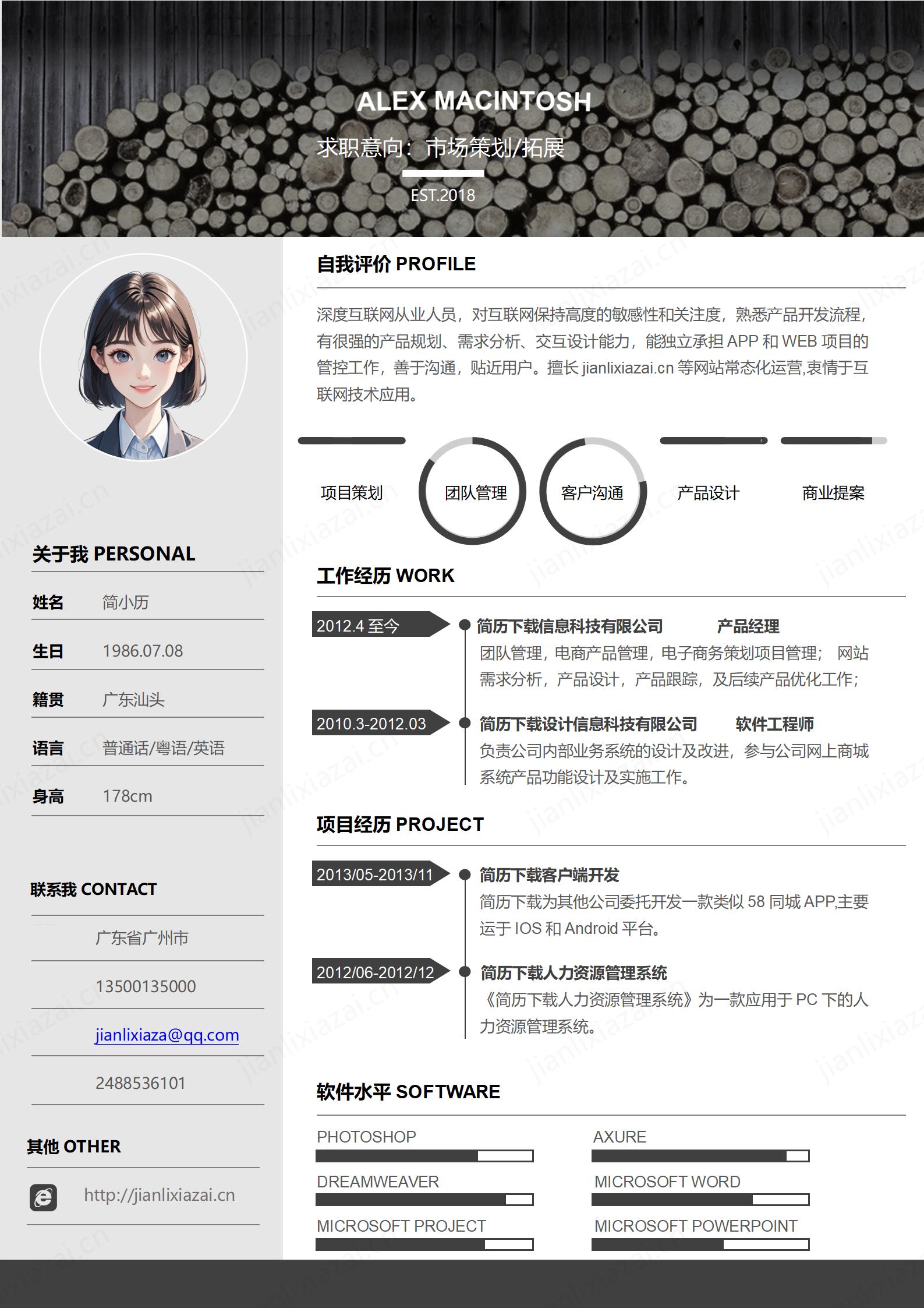 设计感产品销售产品推广员产品总经理简历模板