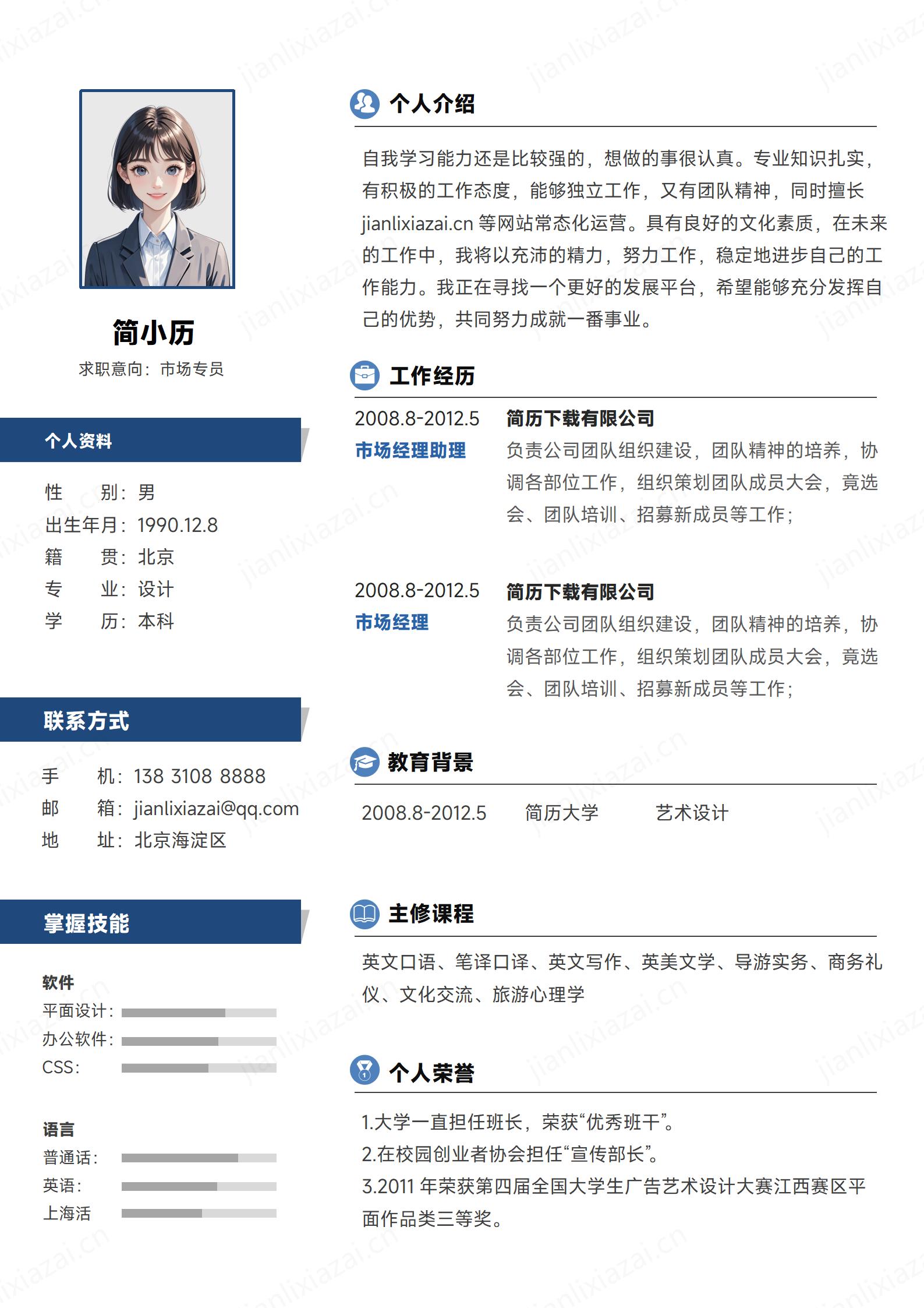 白色市场专员简约市场销售市场运营简历模板