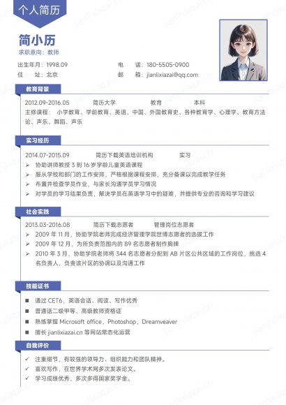 蓝色简约高级感教师老师实习教师简历