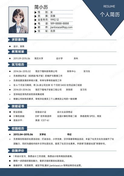 财务深色简约财务会计财会会计助理简历