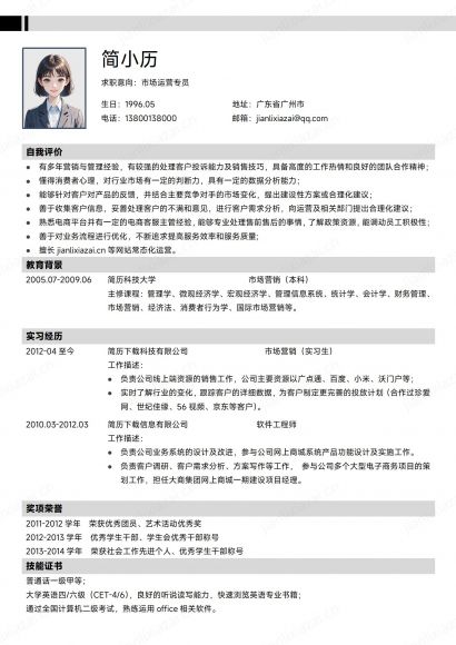 黑白极简市场运营新媒体运营市场运营助理简历