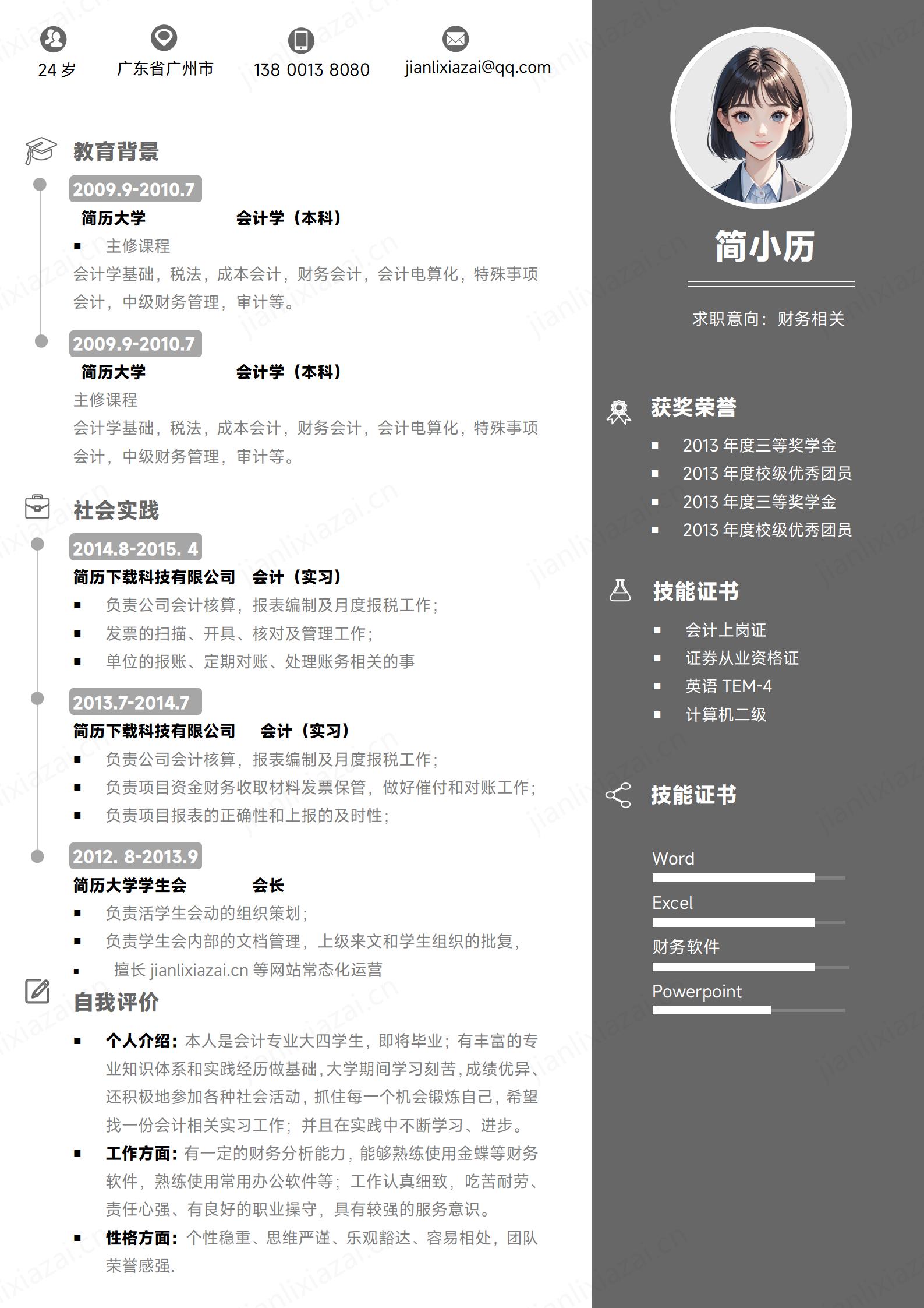 灰色高级简约财务会计财会财务助理简历模板