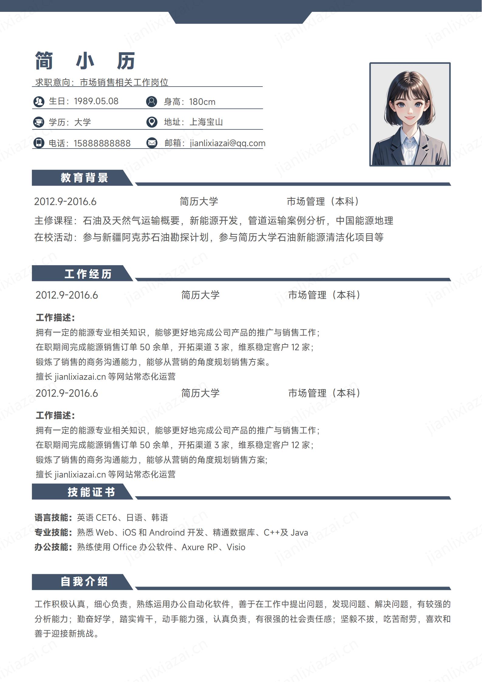 深色市场销售简约市场销售助理市场推广员简历模板